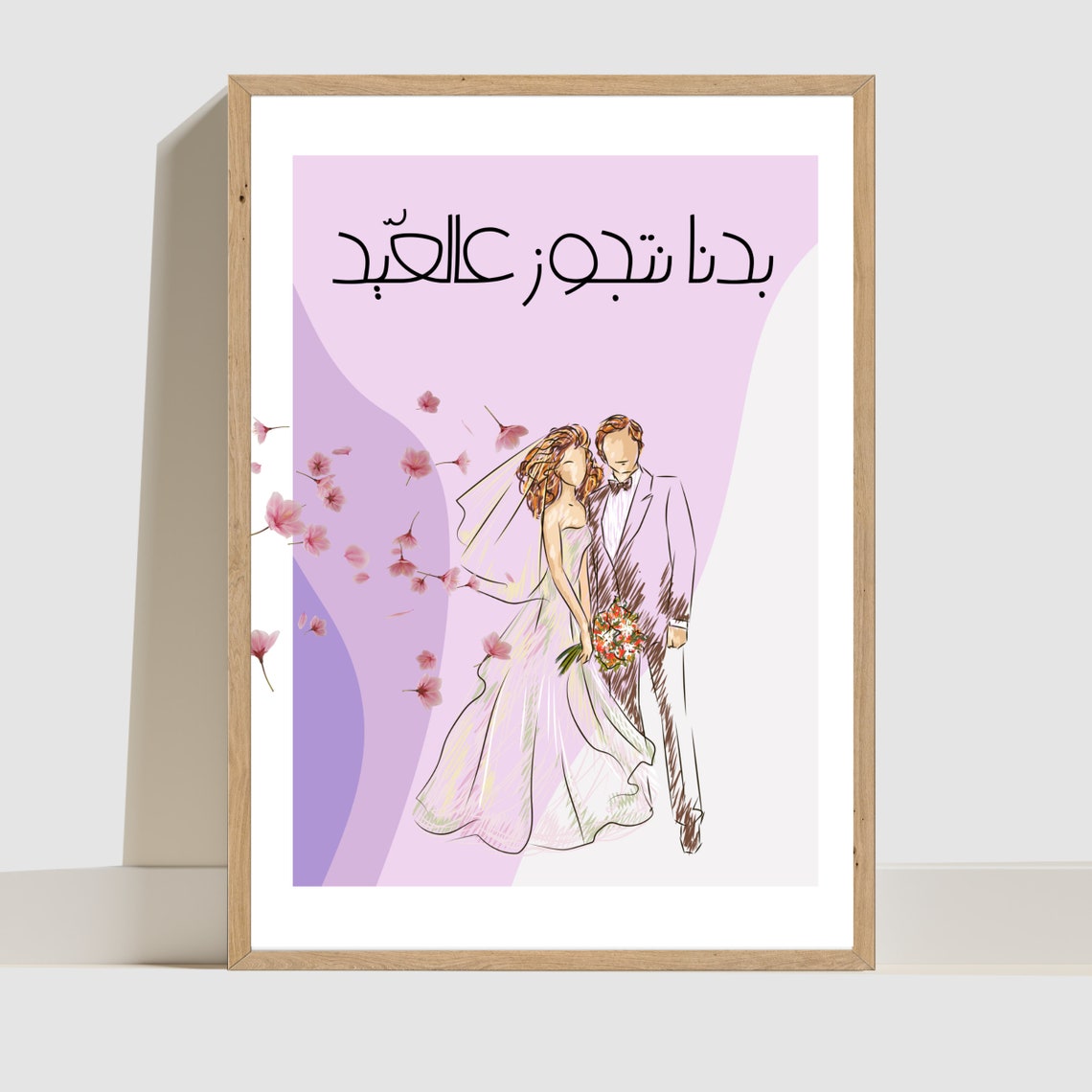 Badna Netjawaz Aal Eid Wedding Couple Arabic Love Humor Poster - Image 3