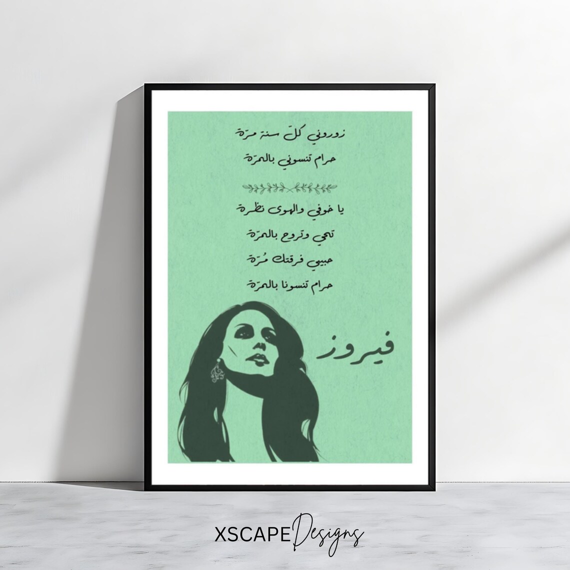 Fairuz Zourouni Song Lyrics Portrait Green Arabic Music Icon Poster