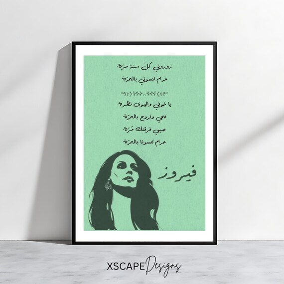Fairuz Zourouni Song Lyrics Portrait Green Arabic Music Icon Poster