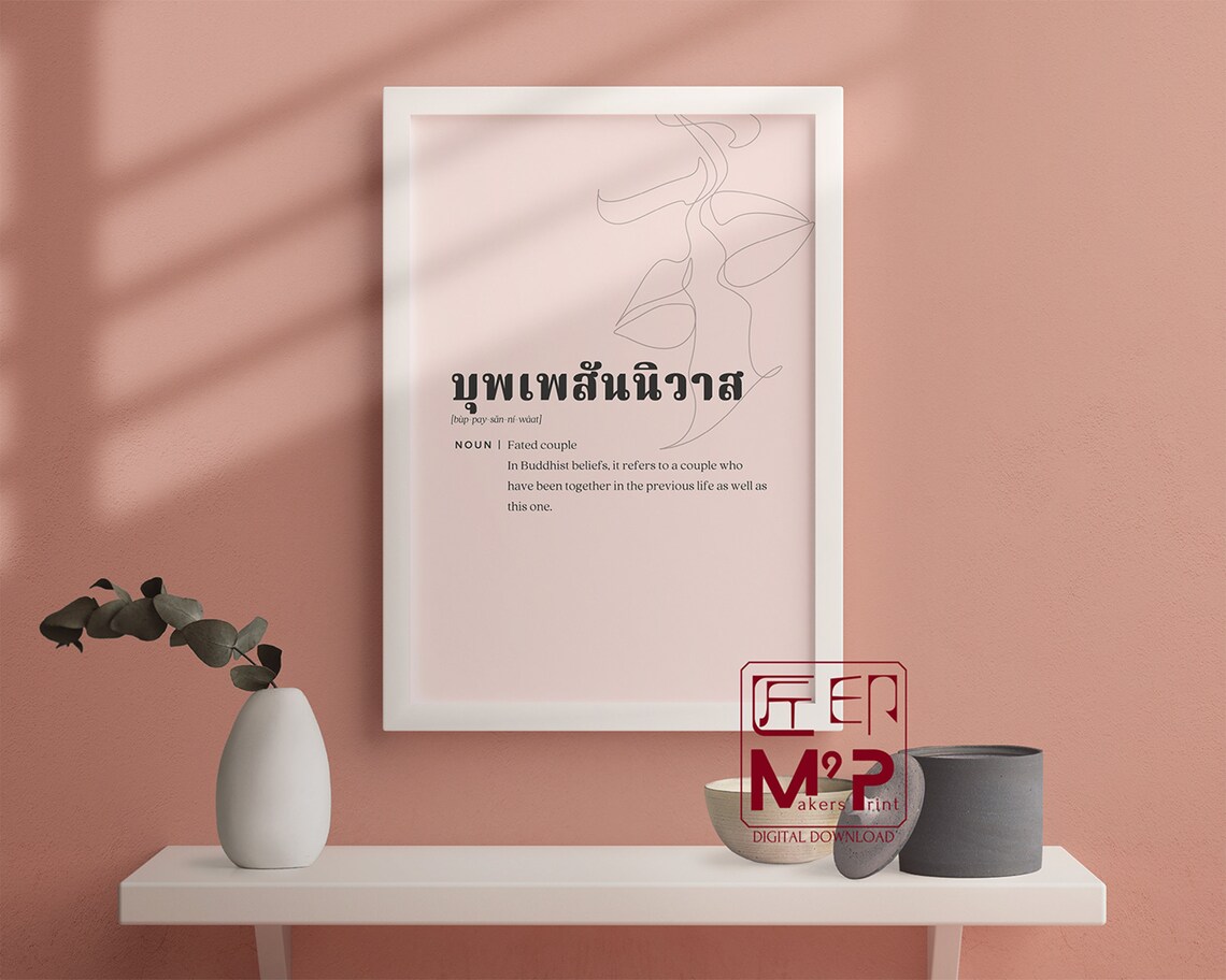 Thai Word for a Fated Couple Definition Minimalist Love Poster