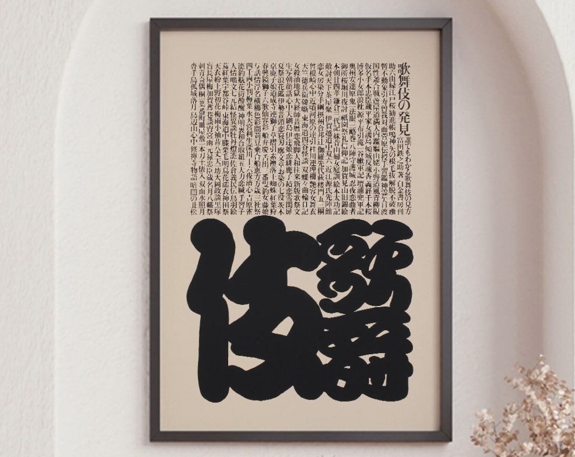 Ikko Tanaka Kabuki 1974 Japanese Minimal Art Poster