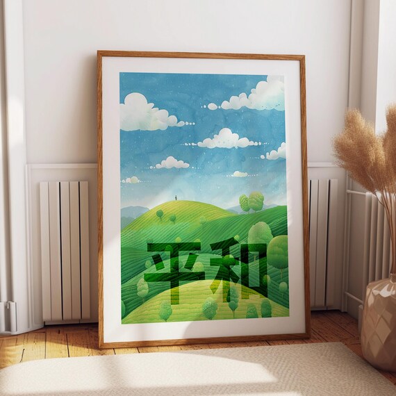 Hills And Sky Wall Art Abstract Green Hills Poster Calm Nature Inspired Japanese Kanji Peace Art Print Poster Or Print