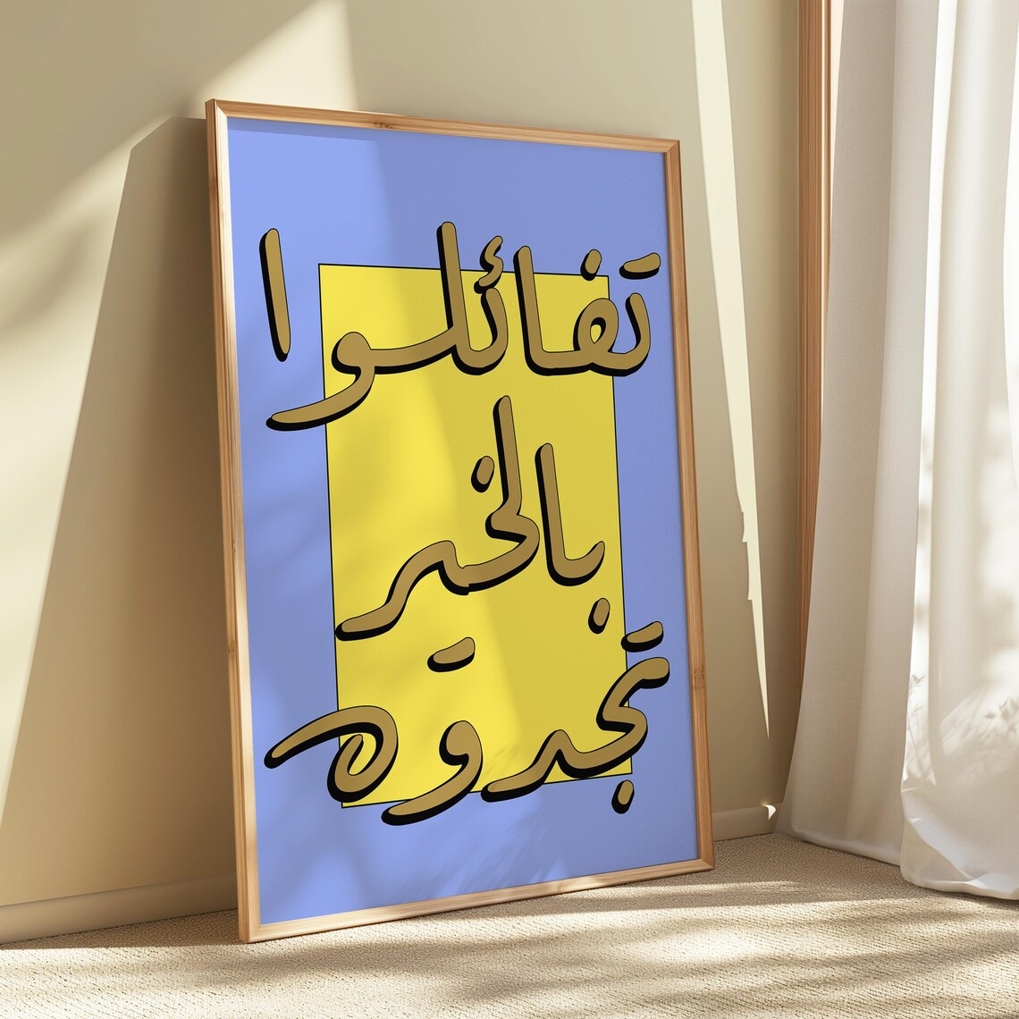Arabic Quote Poster, Modern Minimal Typography