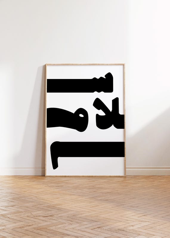 Salam Print Arabic Poster Download Museum Vintage Gallery Wall Art Modern Digital