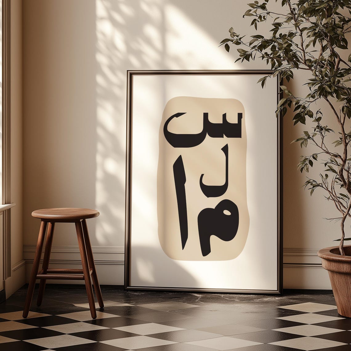 Salam Arabic Calligraphy Minimal Peace Entryway Gallery Poster