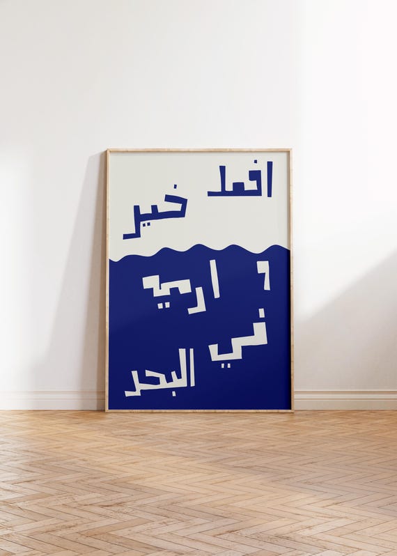 Arabic Quote Do Good And Throw It In The Sea Digital Poster Print Download Home Decor Calligraphy Gallery Wall Art Illustration
