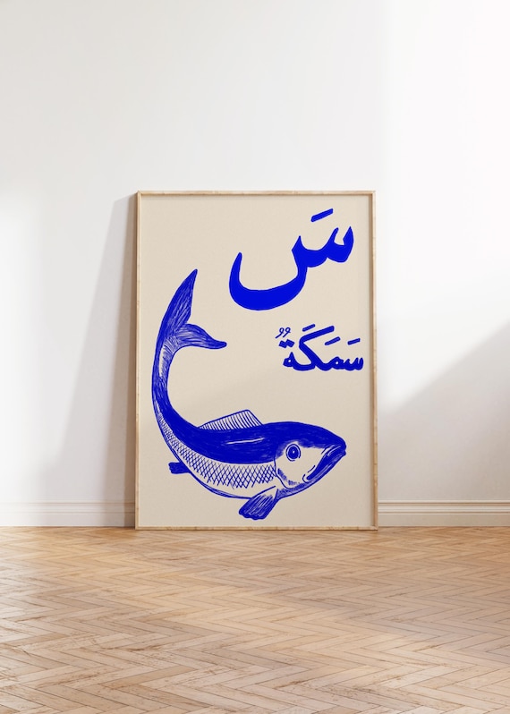 Fish Illustration Samak Arabic Print Wall Art Coastal Calligraphy Food Kitchen Gallery Playroom Digital