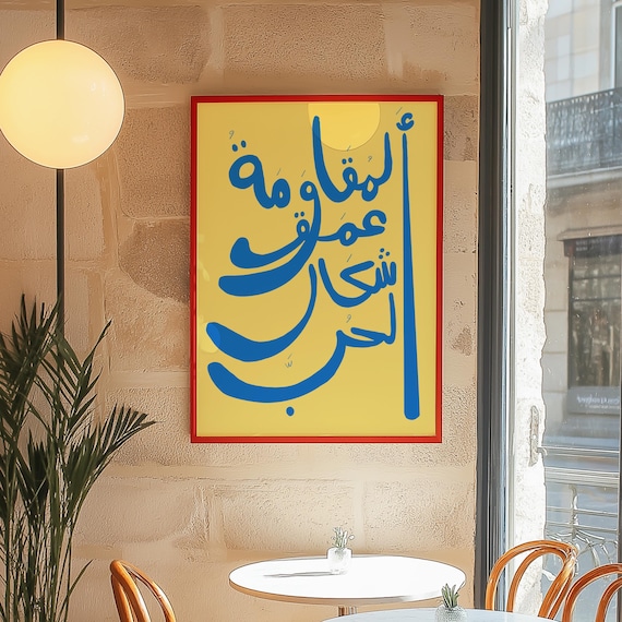 Arabic Quote Wall Art Resistance Is The Deepest Form Of Love Calligraphy Palestinian Print Middle Eastern Home Decor