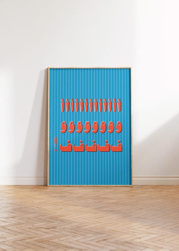Ouf Print Arabic Expression Digital Poster Download Color Pop Retro Wall Art Vintage Gallery Modern