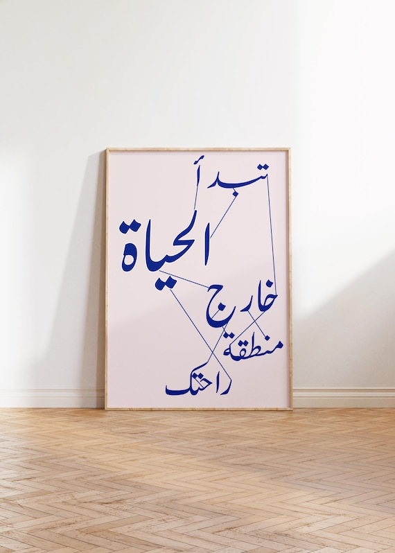 Arabic Quote Life Begins Outside Of Your Comfort Zone Digital Download Gallery Wall Art Modern Print Minimal Affirmation Positivity