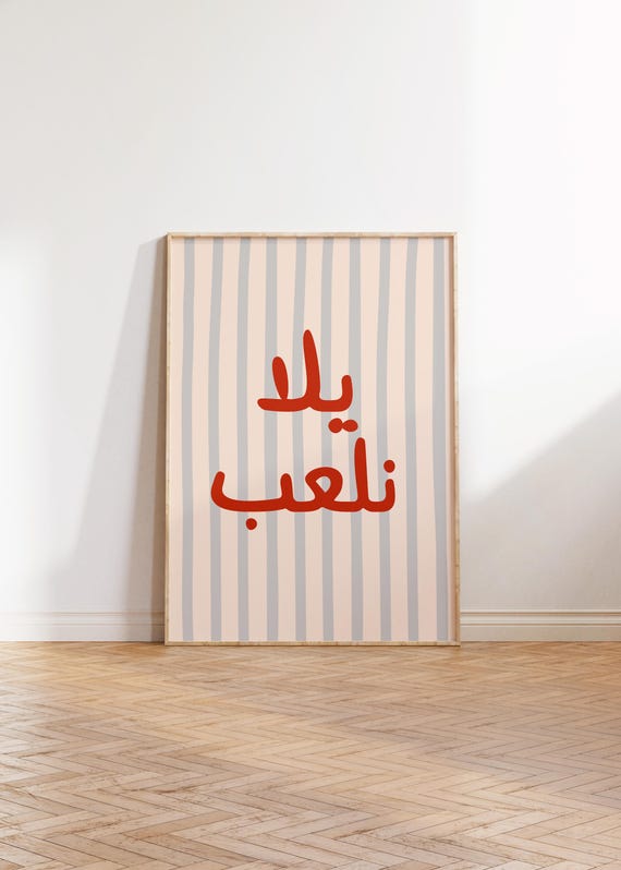 Lets Play Print Retro Nursery Art Arabic Poster Digital Download Kids Vintage Gallery Wall Modern