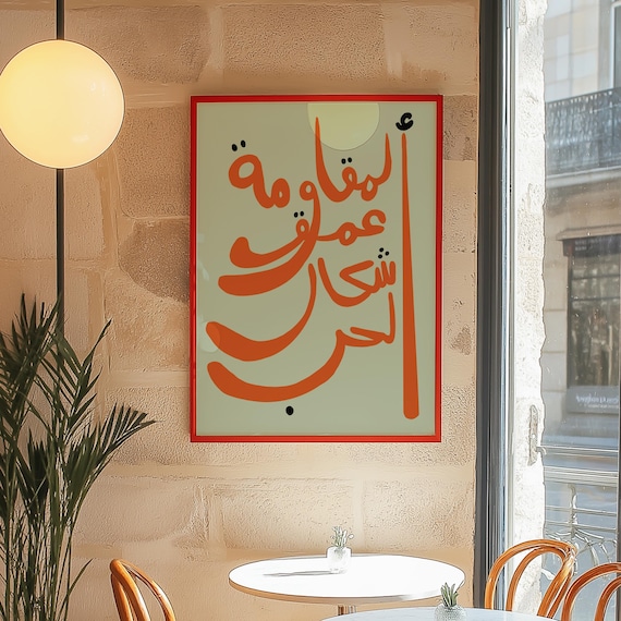 Arabic Quote Wall Art Resistance Is The Deepest Form Of Love Calligraphy Palestinian Print Middle Eastern Home Decor