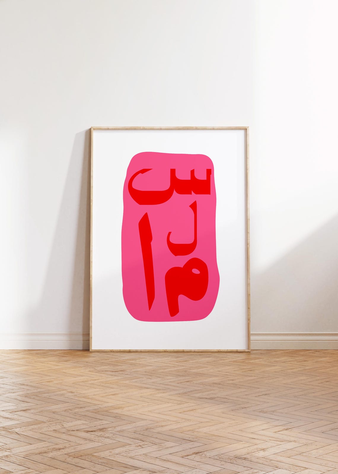 Arabic Salam Calligraphy Pink Red Minimalist Peace Wall Art Decor
