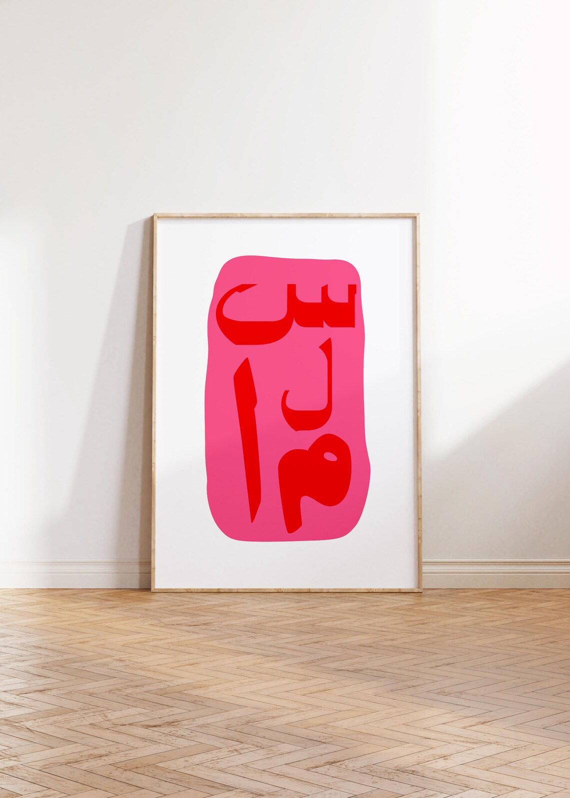 Salam Arabic Wall Art Print Modern Typography Poster Pink Red Minimalist Middle Eastern Home Decor Gift Nursery Digital