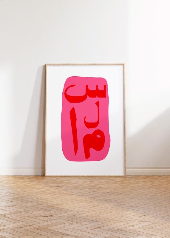 Arabic Salam Calligraphy Pink Red Minimalist Peace Wall Art Decor