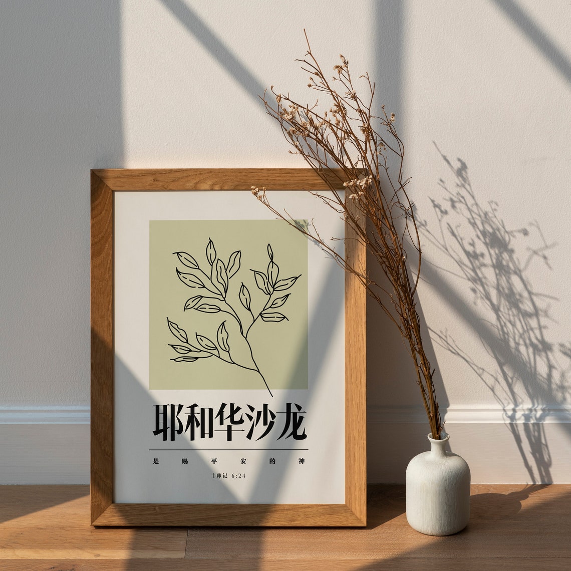 Jehovah Shalom Judges 6:24 Chinese Scripture Botanical Poster - Image 2