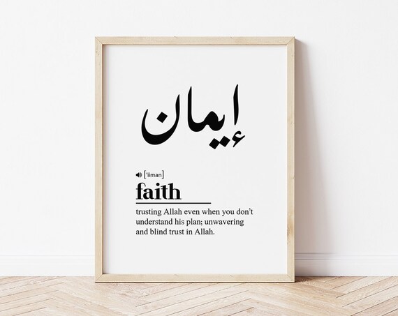 Iiman Faith Arabic Calligraphy Islamic Definition Art Poster
