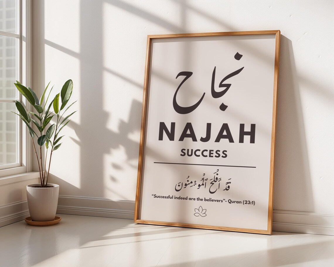 Najah Success Arabic Calligraphy Quran 23 1 Islamic Decor Poster