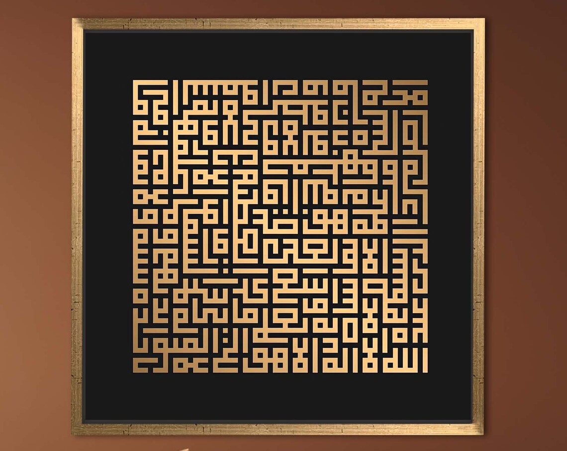Surah Ayat Al Kursi Islamic Poster, Kufi Decor