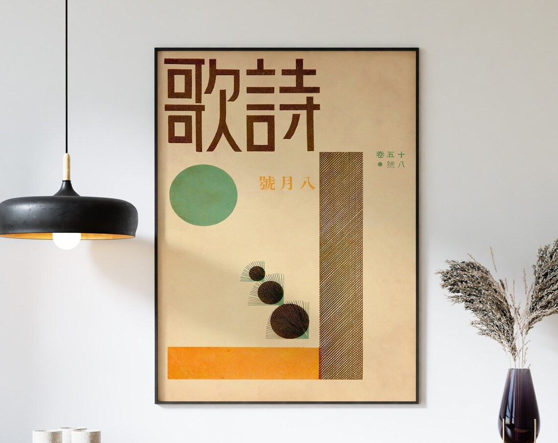 Vintage Japanese Magazine Poster, Pop Art Poster