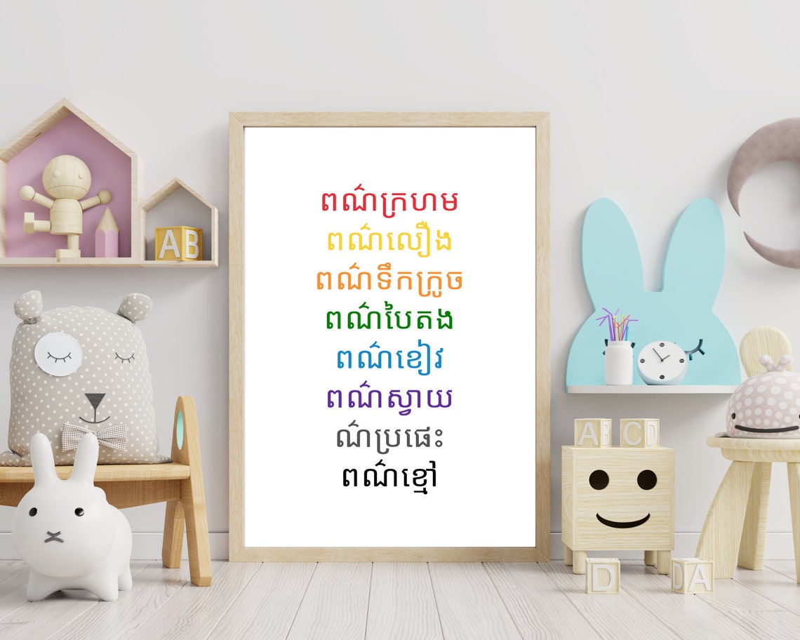 Colors In Khmer Beautiful Wall Hangings Meaningful Quotes Graphic Designs Language Arts Teacher Decor - Image 2