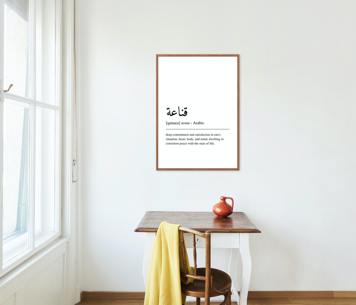 Arabic Word Qanaea Contentment Definition Typography Wall Poster Art - Image 2