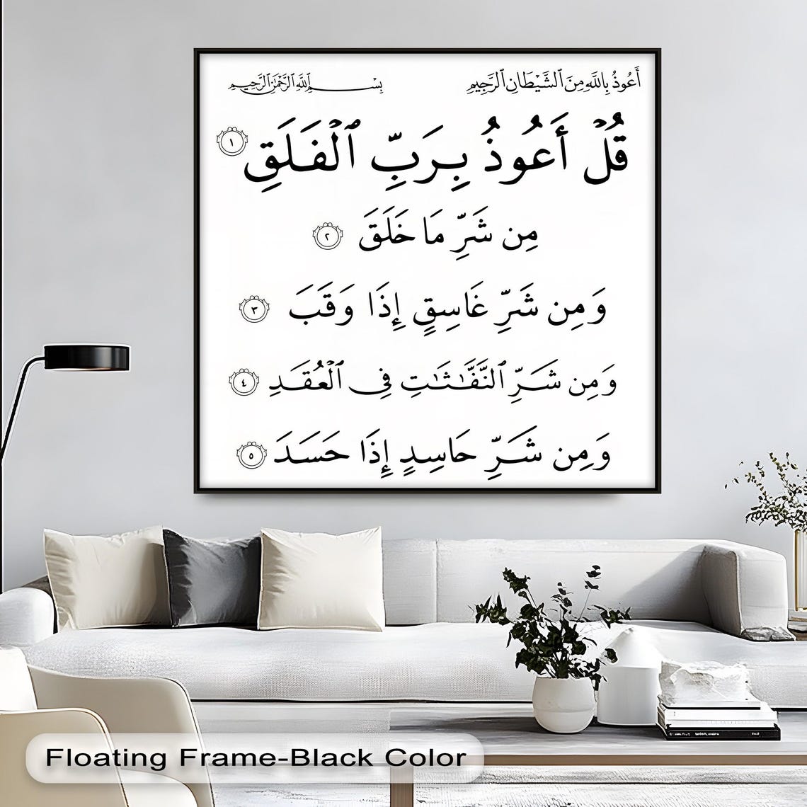 Surah Al Falaq Arabic Calligraphy Minimalist Black Islamic Poster