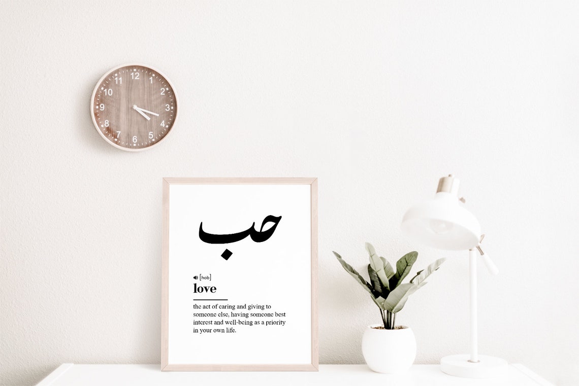 Hob Love Arabic Calligraphy Modern Islamic Definition Art Poster - Image 2