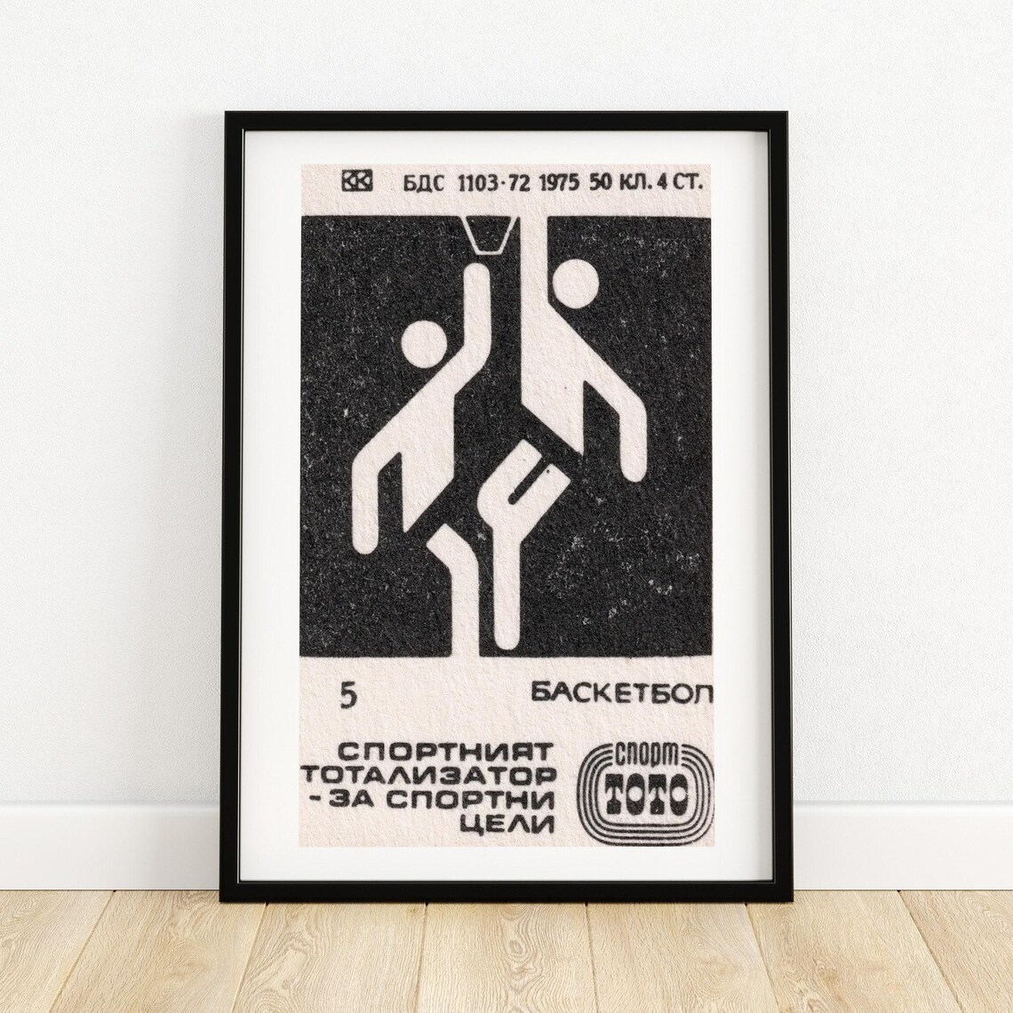 Basketball Players Matchbox Print, Vintage Eastern Europe
