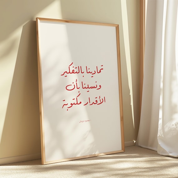 Mahmoud Darwish Arabic Poetry Quote Minimalist Red Calligraphy Poster