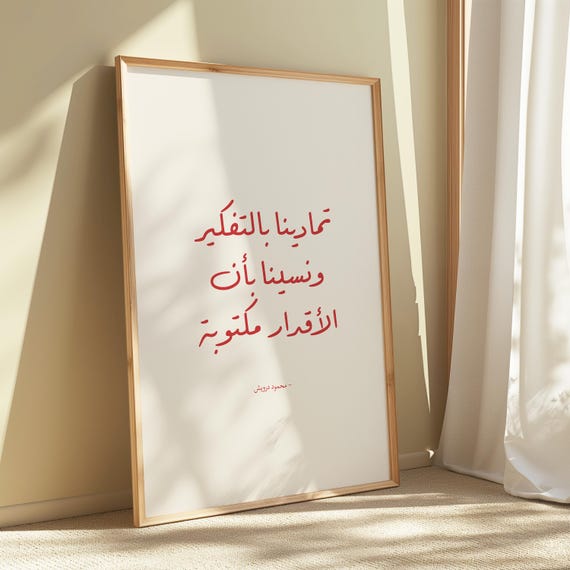 Mahmoud Darwish Arabic Quote Print Palestine Wall Art Calligraphy Poster Modern Typography Digital Download Minimal