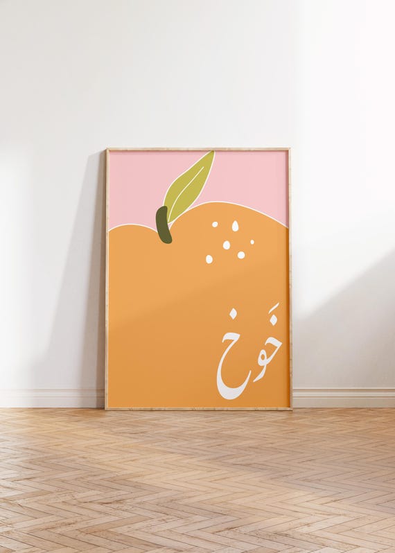 Peach Arabic Illustration Retro Poster Fruit Middle Eastern Gallery Wall Art Modern Print Digital Download
