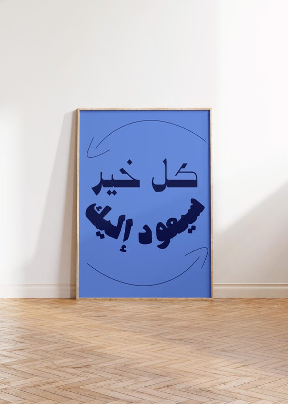Every Good Comes Back To You Arabic Poster Print Download Museum Vintage Gallery Wall Art Modern Digital