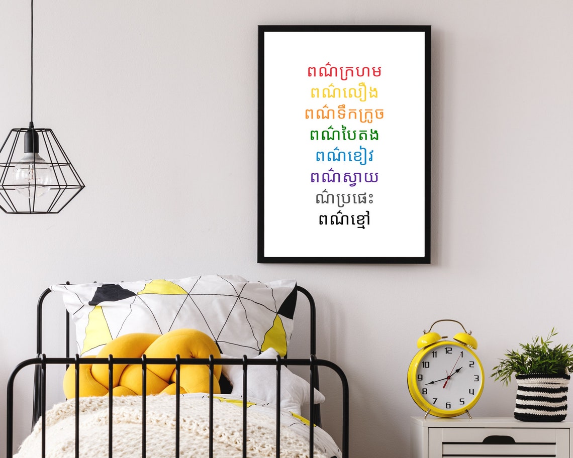 Colors In Khmer Beautiful Wall Hangings Meaningful Quotes Graphic Designs Language Arts Teacher Decor - Image 3