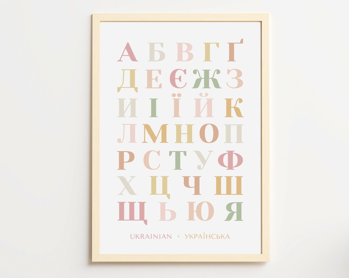 Boho Ukrainian Alphabet Print, Cyrillic Wall Chart