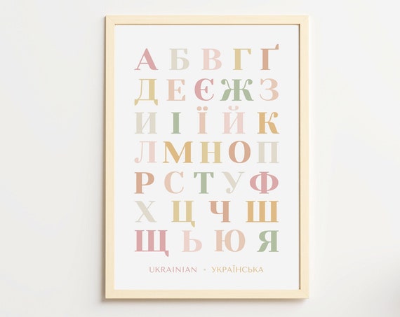 Boho Ukrainian Alphabet Print, Cyrillic Wall Chart