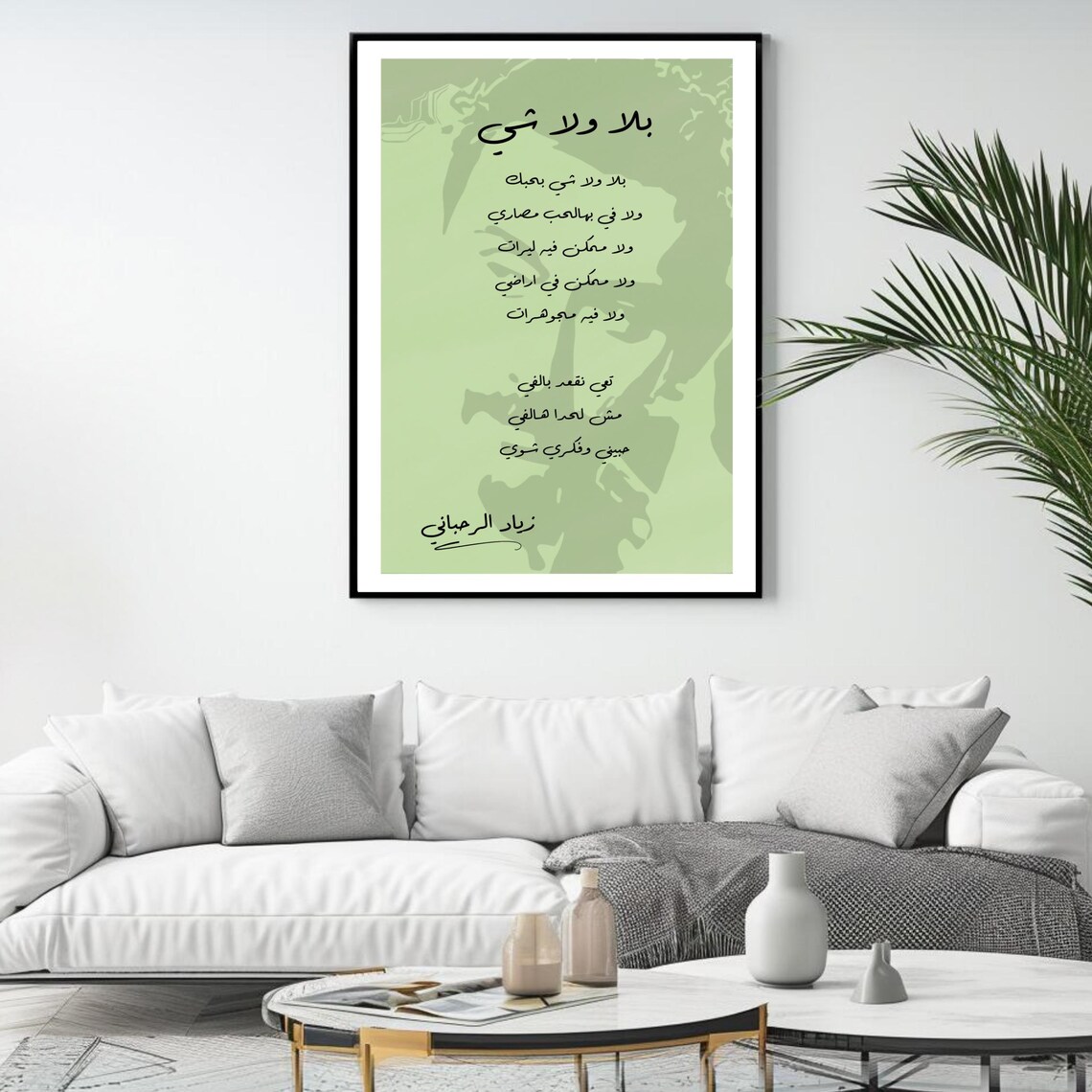 Ziad Rahbani Bala Wala Shi Song Lyrics Green Portrait Lebanese Music Poster - Image 4