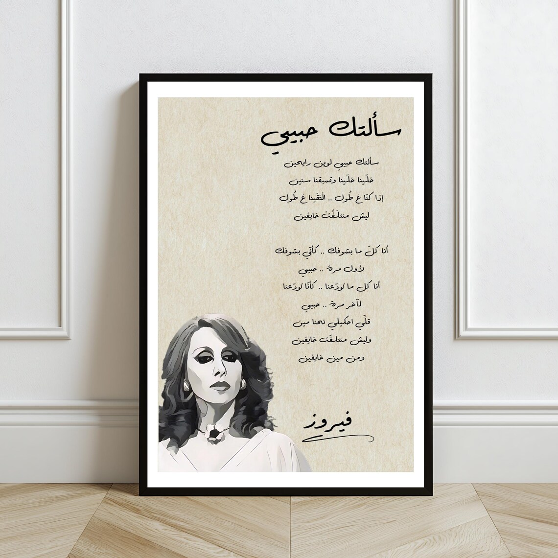 Fairuz Saaltak Habibi Love Song Lyrics Portrait Lebanese Music Art Poster - Image 2