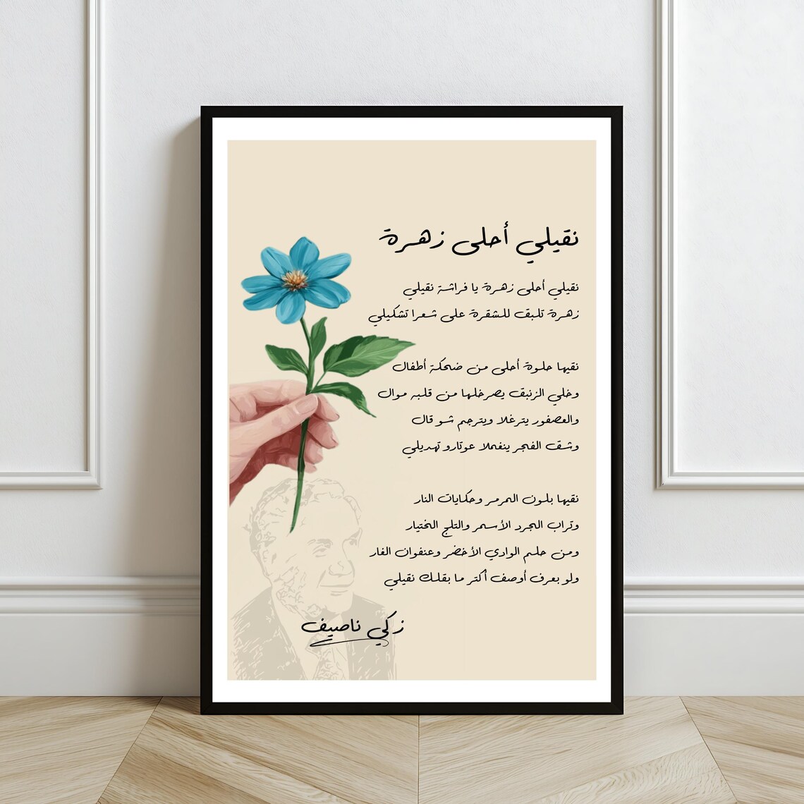 Zaky Nassif Na2ili Ahla Zahra Song Blue Flower Hand Arabic Lyrics Art Poster - Image 2