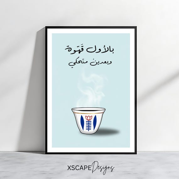 Lebanese Coffee Art Arabic Quote Print Middle Eastern Wall Decor Rustic Kitchen Artwork