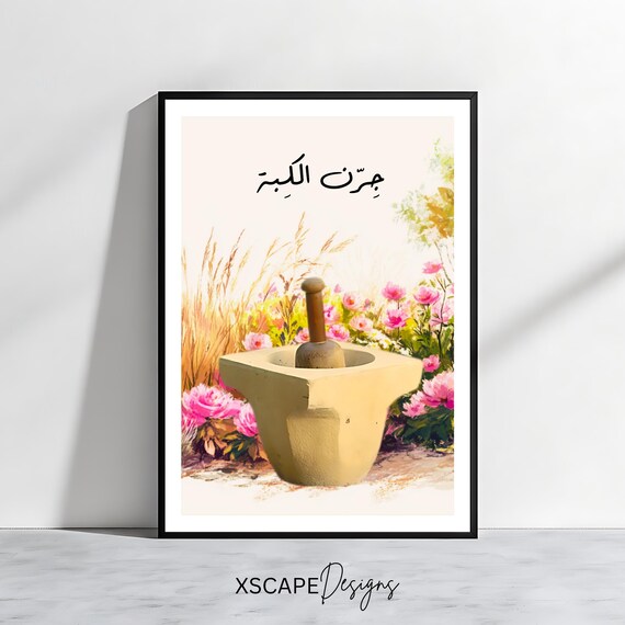 Lebanese Wall Art Jern El Kibbeh Art Print Middle Eastern Kitchen Decor Arabic Typography Poster Rustic Lebanese Gift