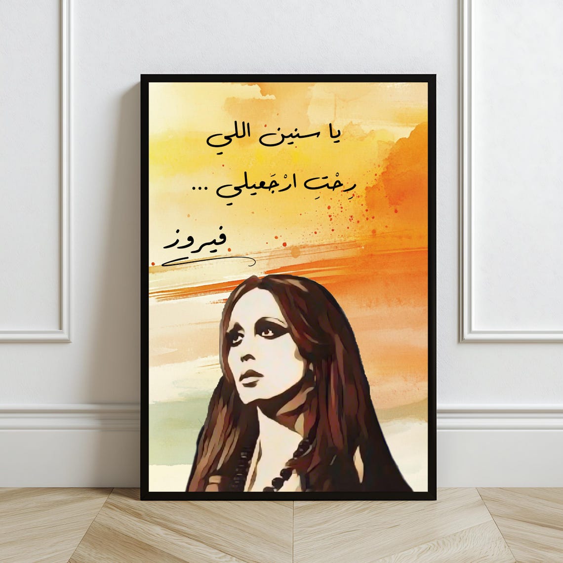 Fairouz Arabic Lyrics Ya Snin Elli Rahit Orange Sunset Art Poster - Image 2