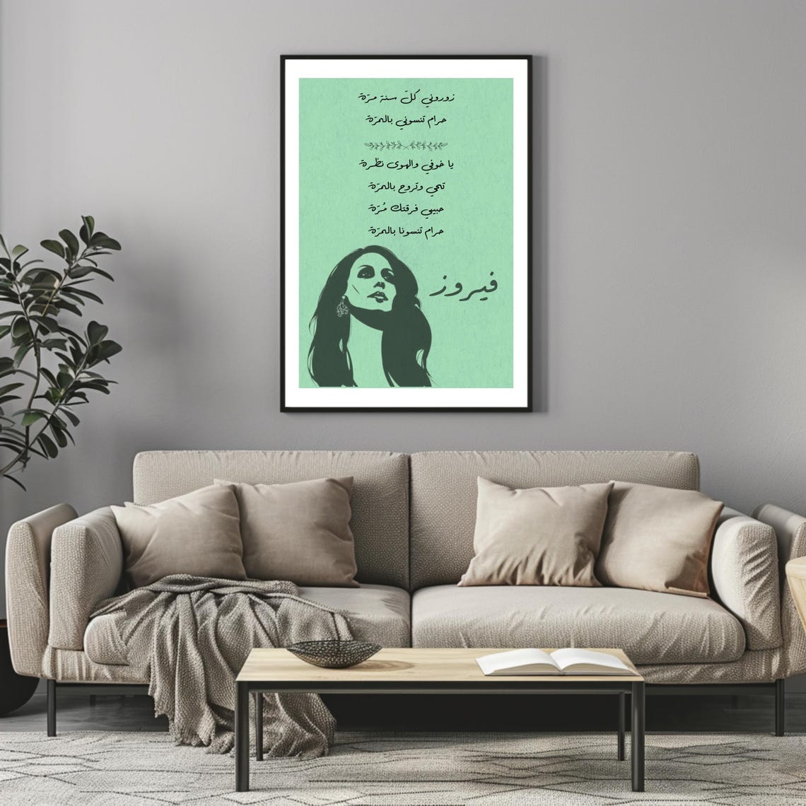 Fairuz Zourouni Song Lyrics Portrait Green Arabic Music Icon Poster - Image 3