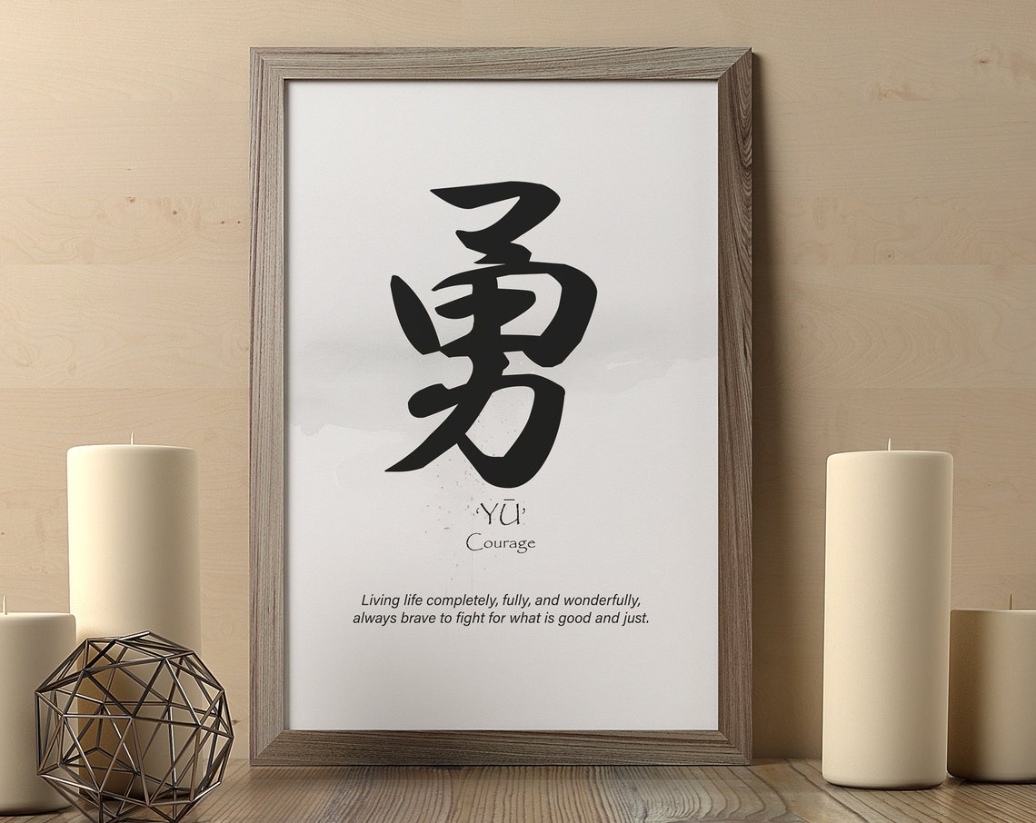 Japanese Yu Courage Kanji Calligraphy Minimalist Warrior Virtue Poster