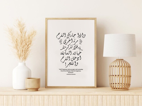 Mahmoud Darwish Happiness Quote Arabic Calligraphy Poetry Art Poster
