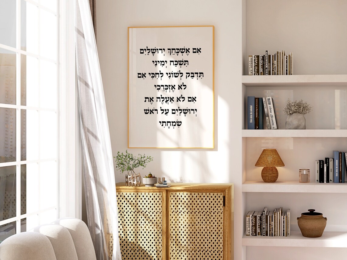 If I Forget Jerusalem Print Psalm 137 Hebrew Print Bible Quote Torah Quote Torah Quote - Image 4