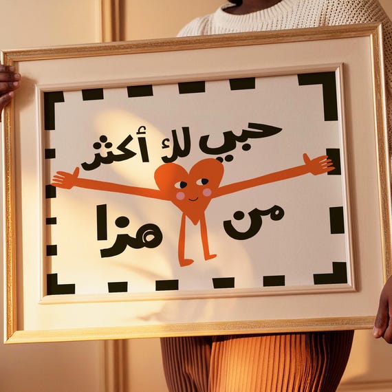 I Love You Much Nursery Art Kids Play Room Fun Colorful Digital Download Popretro Gallery Wall Arabic Poster Romantic