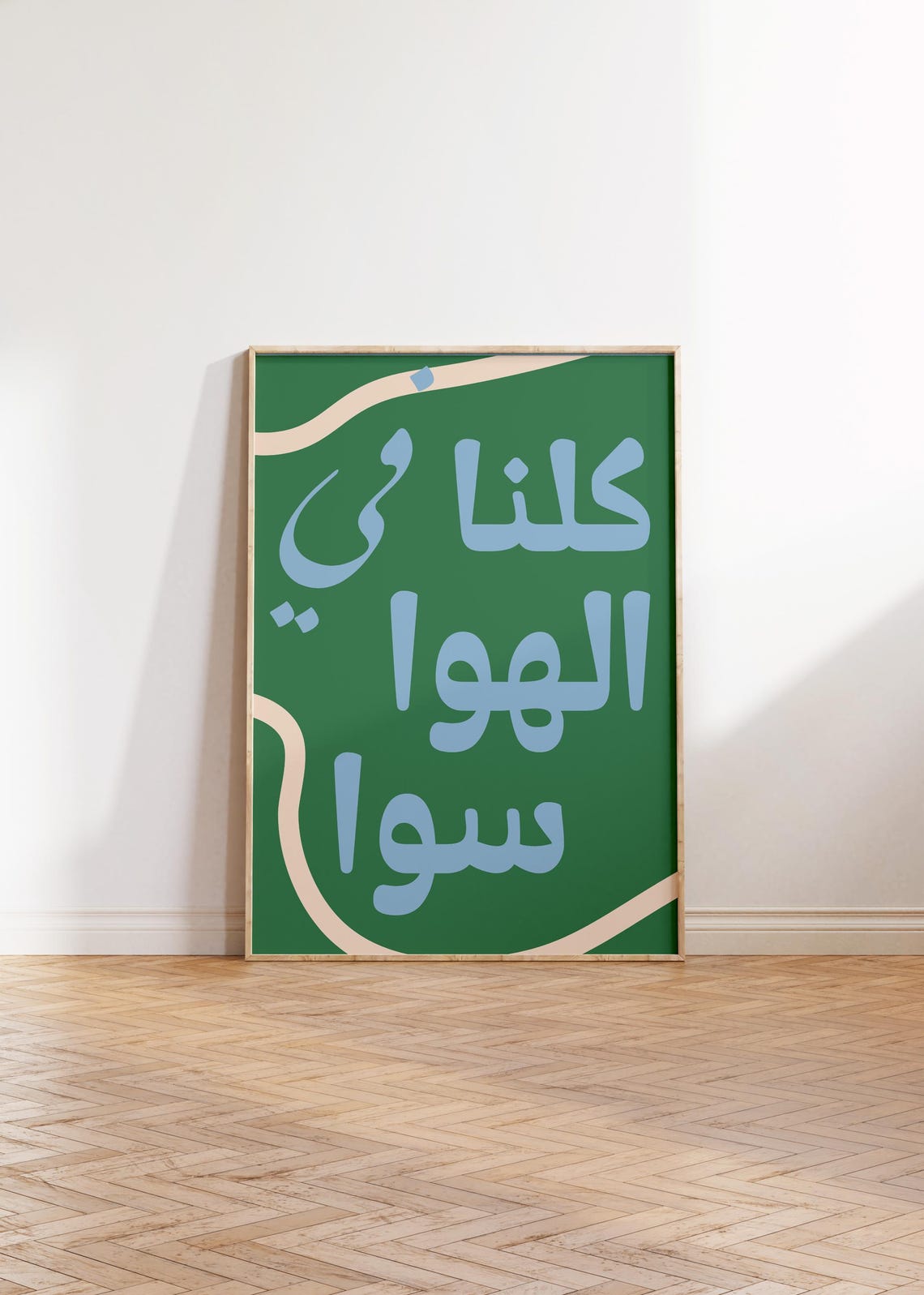 Kulna Fi El Hawa Sawa Arabic Song Lyric Retro Green Pop Art Poster