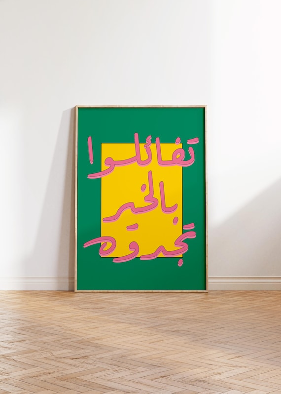 Arabic Quote Expect Good Find Good Bold Color Block Motivational Poster