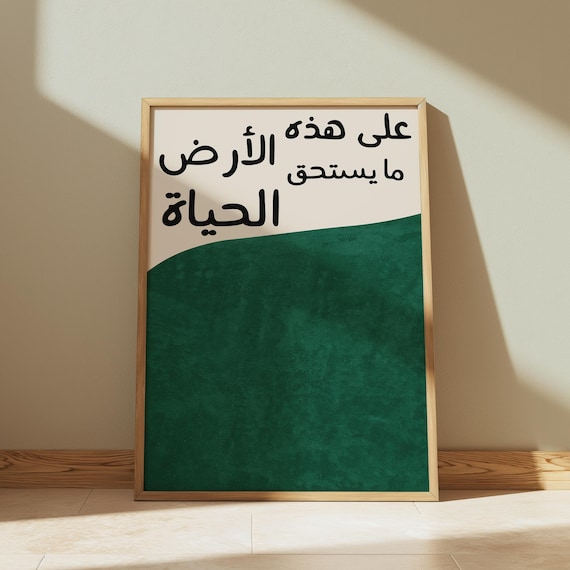 Mahmoud Darwish Arabic Calligraphy Poster On This Earth Life Quote Art